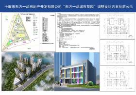 关于“十堰市东方一品城市花园调整方案”公示