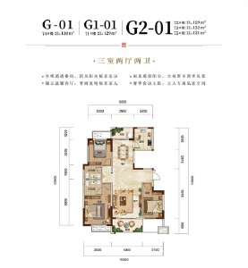 G-01户型建面约130㎡3室2厅