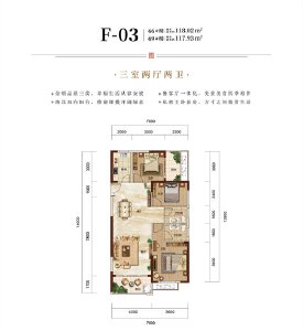 F-03户型建面约118㎡3室2厅