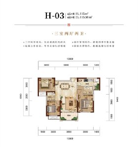 H-03户型建面约115㎡3室2厅