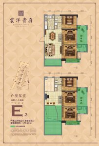 E2户型建面约176㎡6室3厅