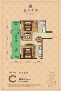 C户型建面约70㎡2室2厅