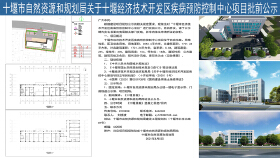 关于十堰市经济技术开发区疾病预防控制*项目批前公示