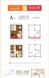 A户型 1室2厅1卫 70.42㎡ 