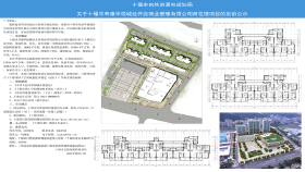 关于十堰市寿康华悦城经开店商业管理有限公司商住楼项目的公示 