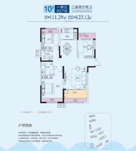 10#建面约111.29㎡ 3室2厅2卫 03户型