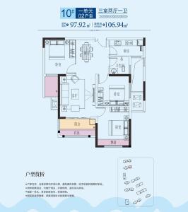 10#建面约97.92㎡ 3室2厅1卫 02户型