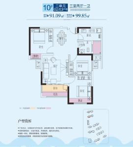 10#建面约91.09㎡ 3室2厅1卫 02/03户型