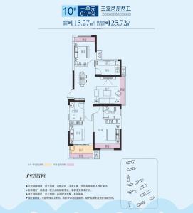 10#建筑面积约115.27㎡ 3室2厅2卫 01户型