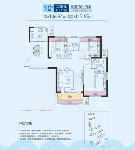 10#建面约106.94㎡ 3室2厅2卫 01户型