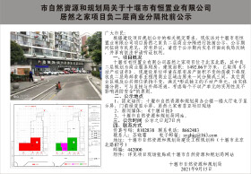 关于十堰市有恒置业有限公司 居然之家项目负二层商业分隔批前公示 