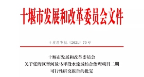 总*2000万元，十堰又一个惠民项目获批复