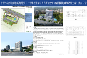 关于“十堰市张湾区人民医院改扩建项目规划建筑调整方案”批前公示 