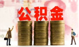 外地公积金能否转回十堰？六堰转盘可改为十字路口吗？...权威回复→