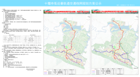 十堰市低运量轨道交通线网规划方案公示