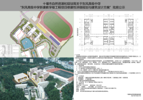 关于东风*中学新建教学楼项目规划建筑设计方案批前公示