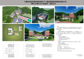 关于十堰市善城*建设有限公司“南水北调文化产业基地”批前公示