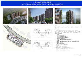 关于十堰市海洋置业有限公司远洋·观山悦项目批前公示