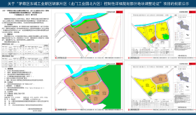 关于“茅箭区东城工业新区胡家片区（龙门工业园北片区）控制性详细规划部分地块调整论证”项目的批前公示