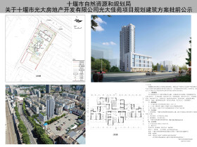 关于十堰市光大房地产开发有限公司光大佳苑项目规划建筑方案批前公示