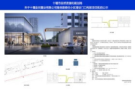 关于十堰金田置业有限公司​南岳路商住小区增设门口构架项目批前公示