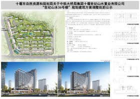 关于中铁大桥局集团十堰世纪山水置业有限公司“世纪山水36号楼”规划建筑方案调整批前公示