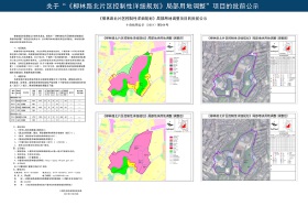 关于“《柳林路北片区控制性详细规划》局部用地调整”项目的批前公示