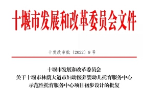 总*500万！十堰将新增一个托育服务*，位置在这里