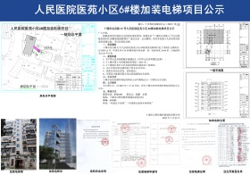 十堰市宜昌路12号人民医院医苑小区6#楼加装电梯项目公示