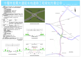 十堰市发展大道延长线道路工程规划设计方案公示