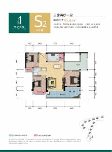 S2东边户户型建面约95㎡