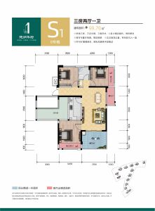 S1东边户户型建面约 99㎡