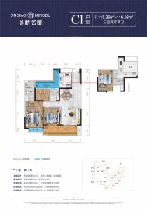 建面约115.29㎡-116.03㎡C1户型