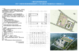 关于“十堰市张湾区教育局黄龙镇*小学迁建项目”规划建筑方案批前公示