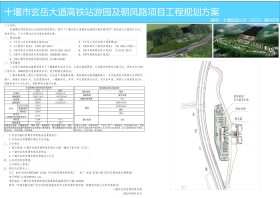 十堰市玄岳大道高铁站游园及朝凤路工程规划方案公示