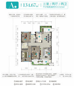 建面约134.67㎡A户型