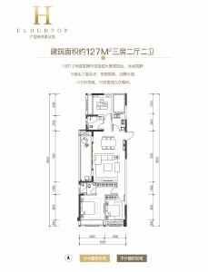 H户型三房两厅两卫建面约127㎡