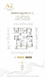 A2户型四房两厅两卫建面约136㎡