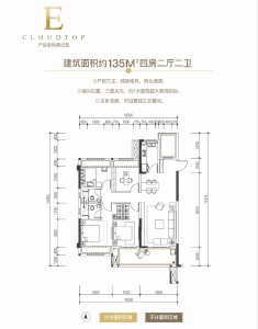 E户型四房两厅两卫建面约135㎡