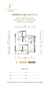 F户型三房两厅两卫建面约113㎡