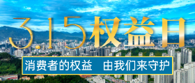 十堰楼市315曝光 |开发商延期交房、达不到交付条件，却让业主签订如此条款...