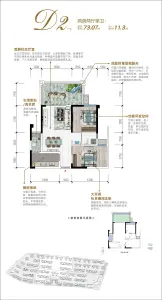 D2 两房两厅单卫