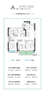 A户型 三室两厅两卫