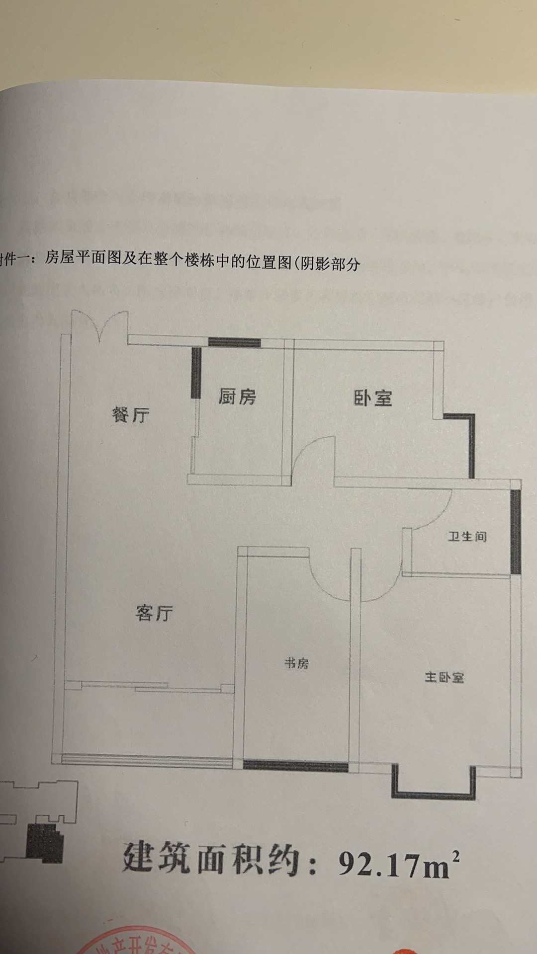 十堰东方一品城市花园，3室2厅1卫，92.17㎡，毛坯，售价38.00万 十堰二手房