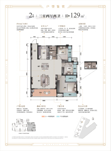 2号楼建面约129㎡户型