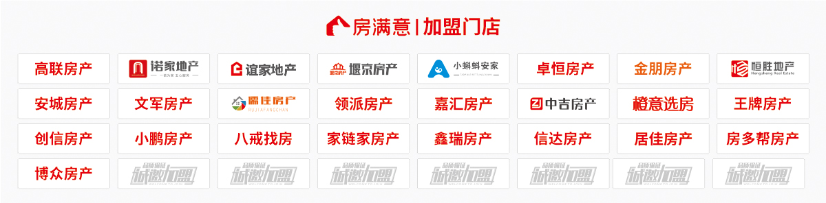 房满意加盟店