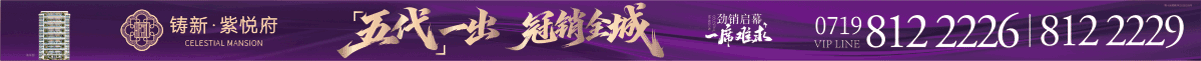 铸新·紫悦府