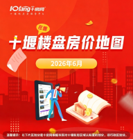 买房必看！6月十堰在售楼盘房价新鲜出炉！