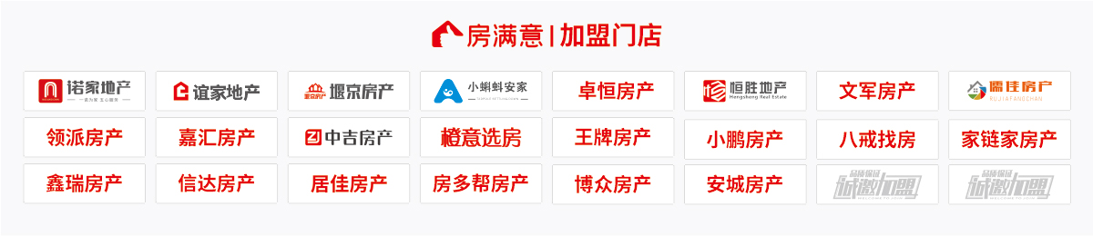 房满意加盟店