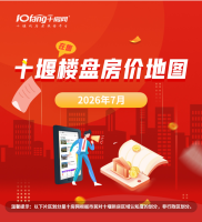 西十高铁赋能楼市下半场，2026年7 月十堰城区在售楼盘价格出炉！